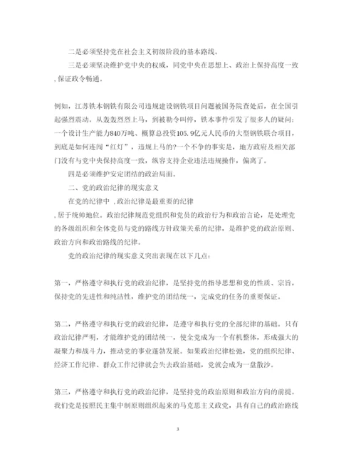 精编学习党的纪律心得体会优秀范文三篇.docx