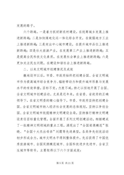 在XX县区创建全省文明城市测评验收会议上的汇报.docx