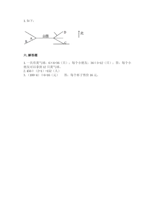 三年级下册数学期中测试卷及答案【最新】.docx