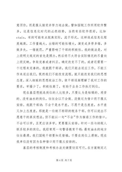 在基层工作的几点心得体会1 (4).docx