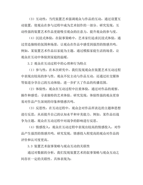 当代装置艺术的叙事策略与观众互动