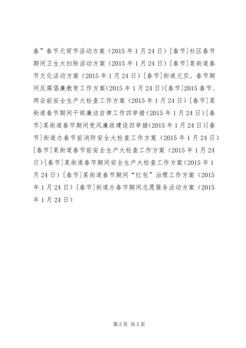 街道办春节期间志愿服务活动方案.docx