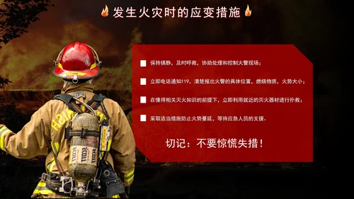 红色实景消防安全及应急演练教育PPT模板
