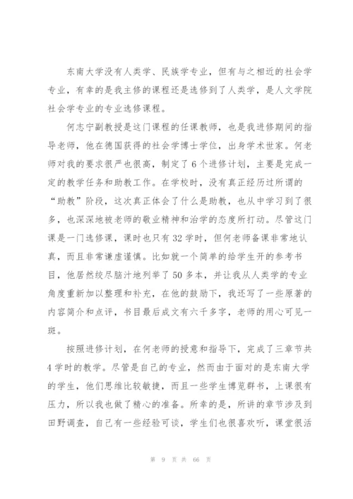 教师进修学习总结.docx
