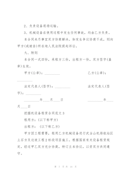 简单挖掘机设备租赁合同范本.docx