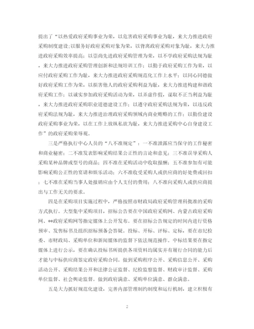 精编之市政府采购中心工作总结范本.docx
