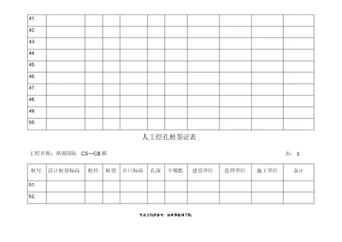 人工挖孔桩签证表