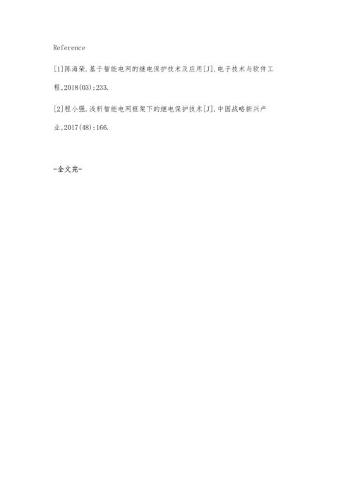 浅谈基于智能电网中的继电保护技术蔡晨阳.docx