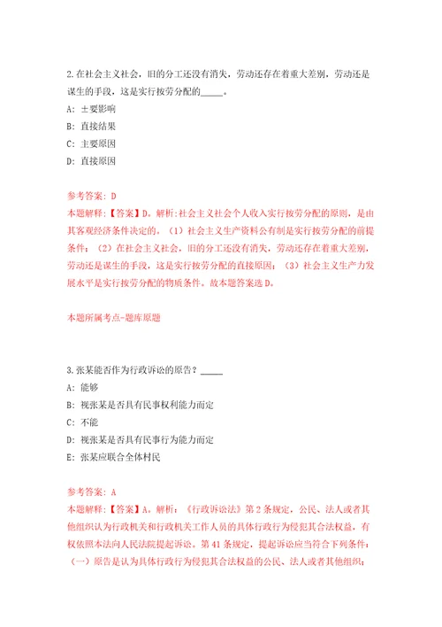 内蒙古呼和浩特市卫生健康系统人才引进57人模拟试卷附答案解析第0卷