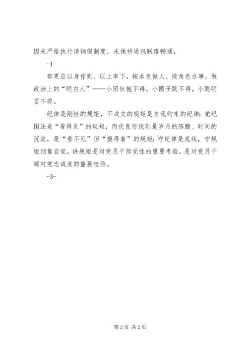 政治组织纪律心得体会5篇.docx