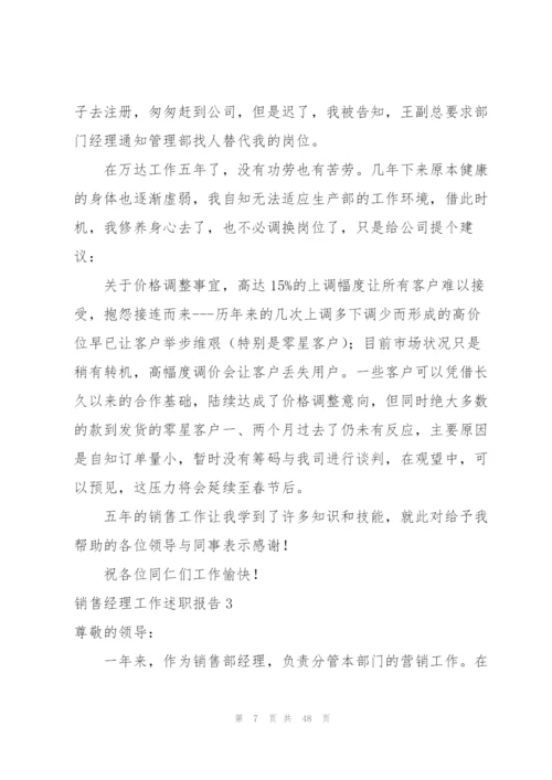 销售经理工作述职报告.docx