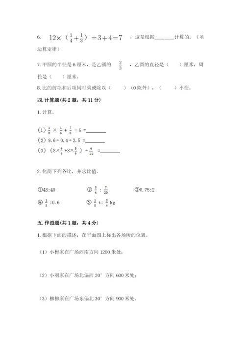 小学数学六年级上册期末测试卷精品（易错题）.docx