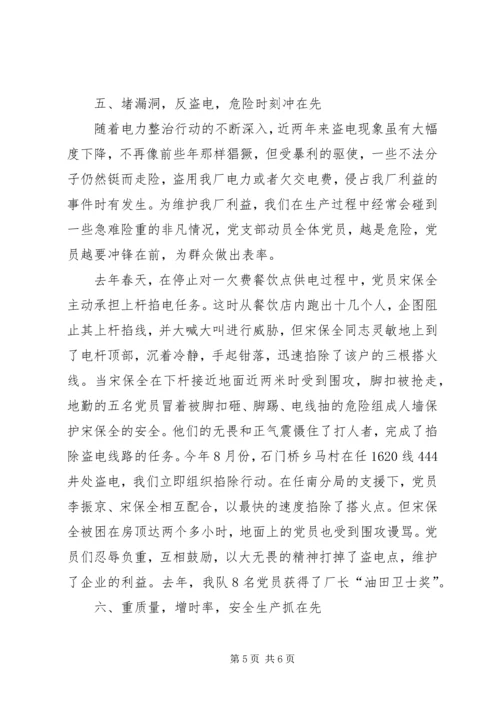 油电队党支部先进事迹材料.docx