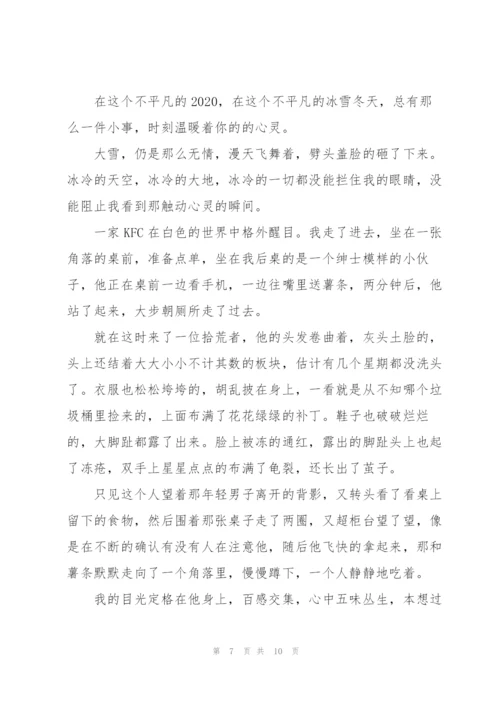 心动瞬间初中作文5篇.docx