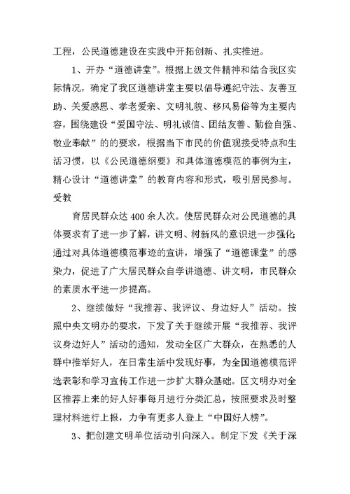 文明办个人工作总结