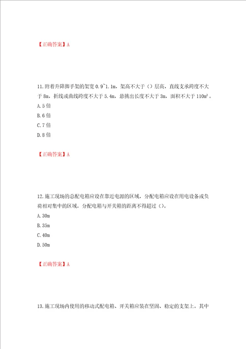 2022年北京市建筑施工安管人员安全员B证项目负责人复习题库押题卷及答案第6次