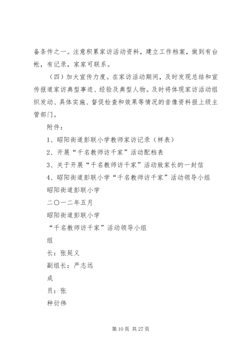 车桥镇开展“进千家门、访千家情、解千家难、暖千家心”主题实践活动实施方案.docx