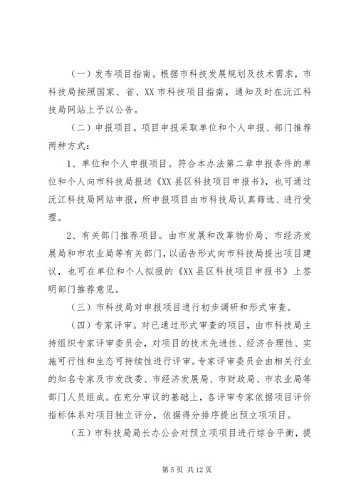 昆明科技计划项目及经费管理办法 (4).docx