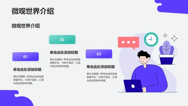 蓝色插画风组会方案设计汇报PPT
