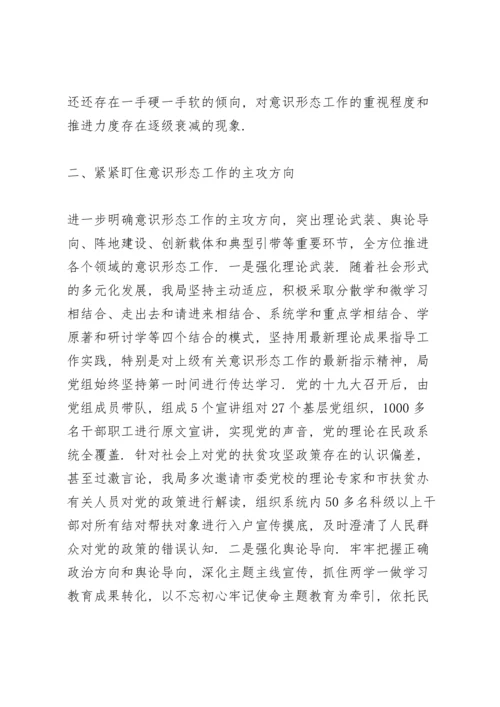 落实意识形态工作责任.docx