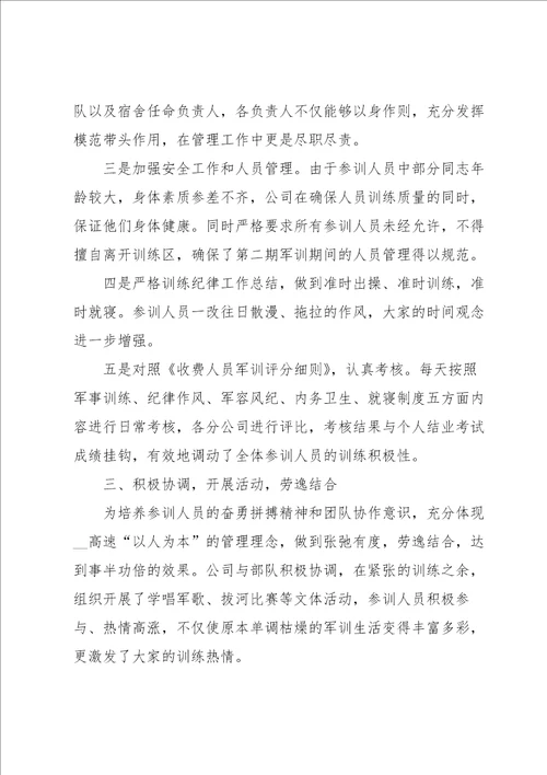 收费站军训心得体会