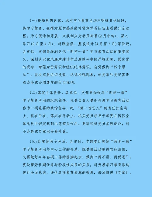 开展两学一做学习教育方案