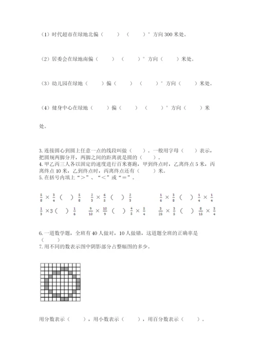 小学六年级上册数学期末测试卷附答案（达标题）.docx