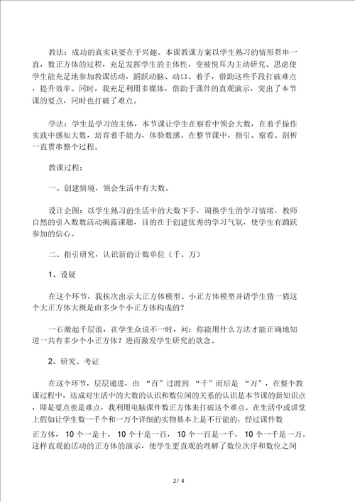数学北师大版二年级下册数一数教学反思