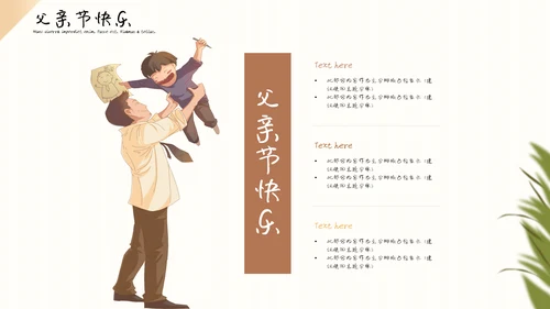 暖色卡通场景化父亲节通用PPT模板