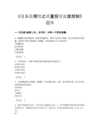 2022年山东省设备监理师之质量投资进度控制自测试题库（必刷）.docx