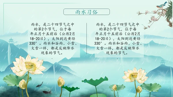 中国风雨水二十四节气山峦叠嶂通用PPT模板