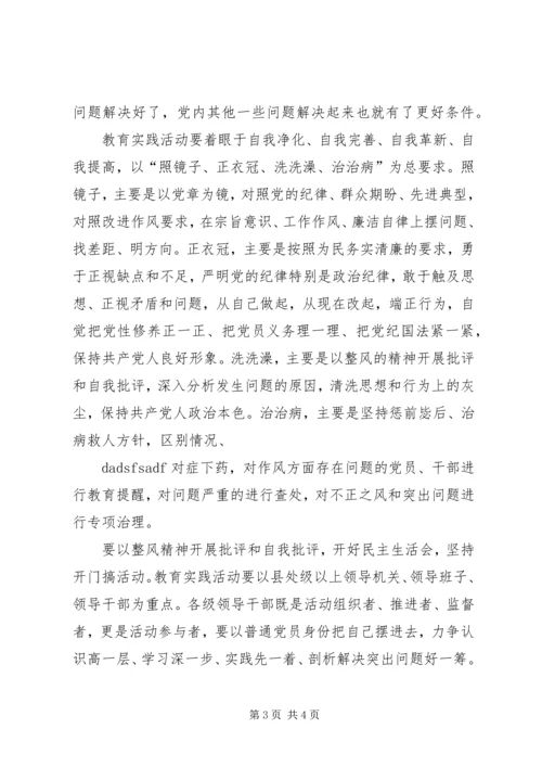 党的群众路线教育实践活动工作会议召开.docx