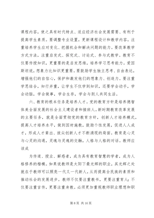 学习县教育教学工作会议精神心得体会.docx