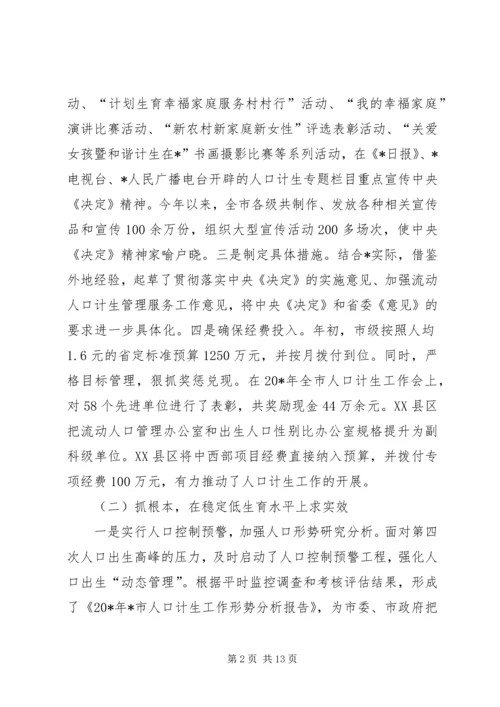 市计生工作总结及下半年计划.docx