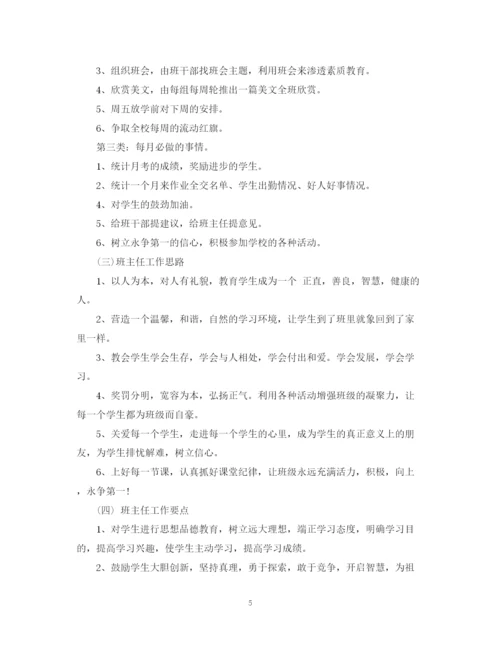 精编之秋季小学四年级班主任计划范文.docx