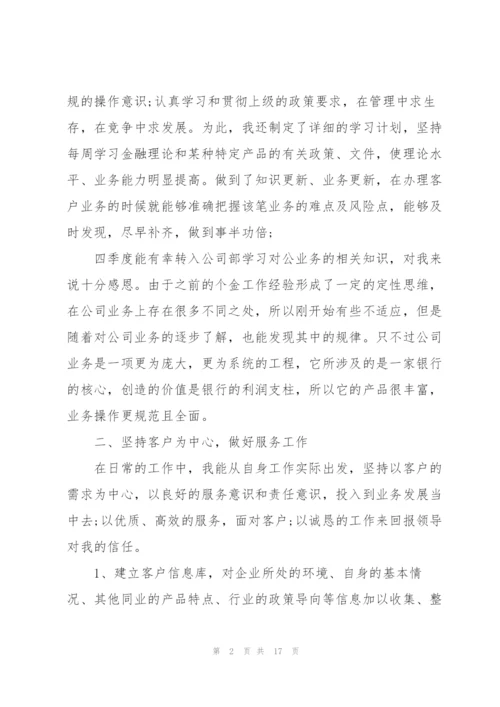 银行部门经理述职报告范文.docx