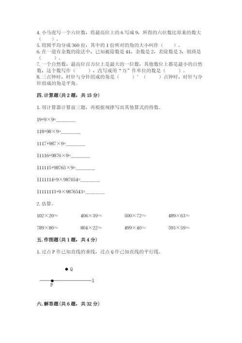 人教版小学数学四年级上册期末测试卷（达标题）.docx