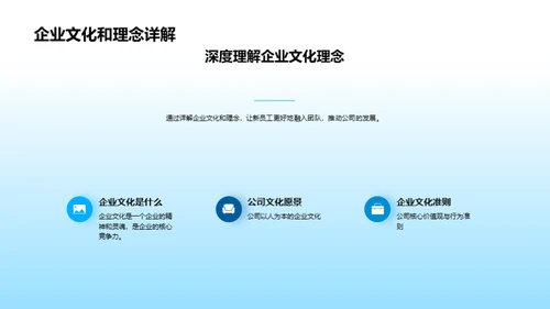 深化企业文化实践