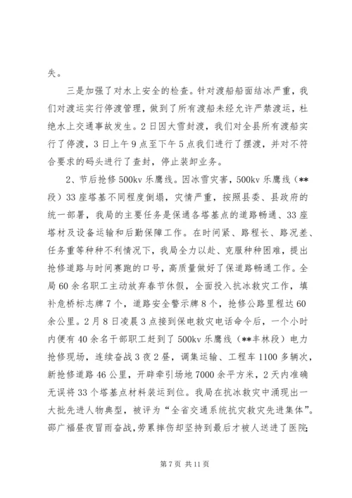 交通局上半年工作总结及下半年工作打算总结.docx