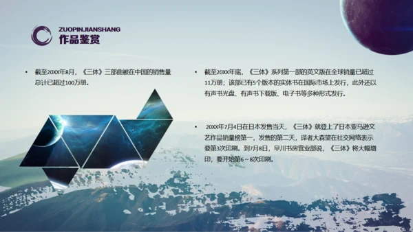 刘慈欣科幻小说《三体》读书分享通用PPT