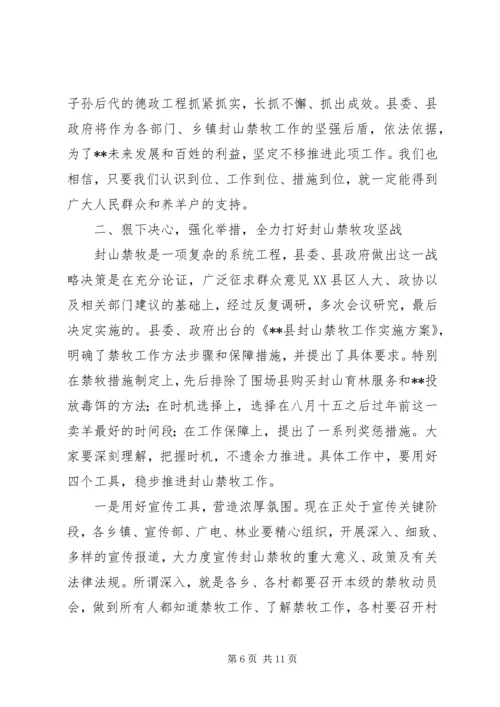 全县脱贫攻坚誓师大会主持词.docx