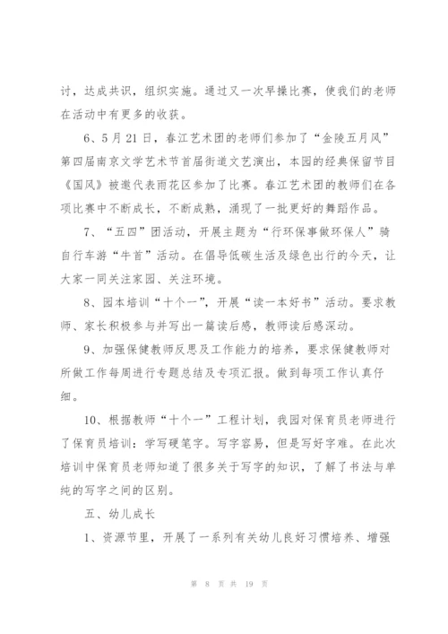 中班五月份工作计划.docx