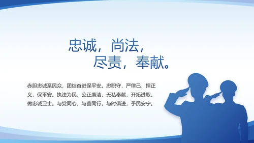 蓝色大气公安派出所年年终总结PPT