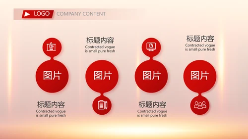红色喜庆公司10周年庆ppt模板活动策划方案