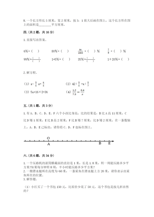 小学六年级数学摸底考试题及参考答案【典型题】.docx