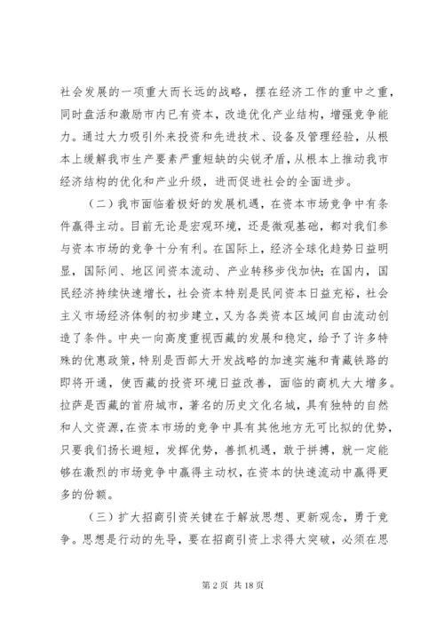 政府招商引资工作意见.docx