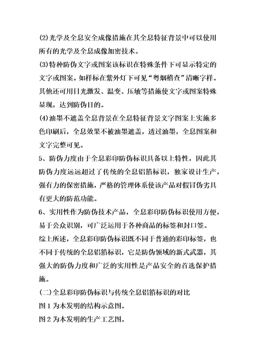 全息彩印防伪标识及其生产工艺的制作方法