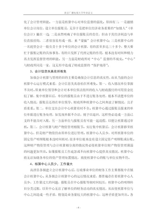 会计学专业(开放本科)毕业论文格.docx