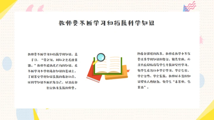 暑假中小学教师培训心得数学公开课件通用PPT模板