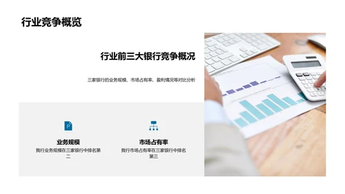 季度银行业务报告